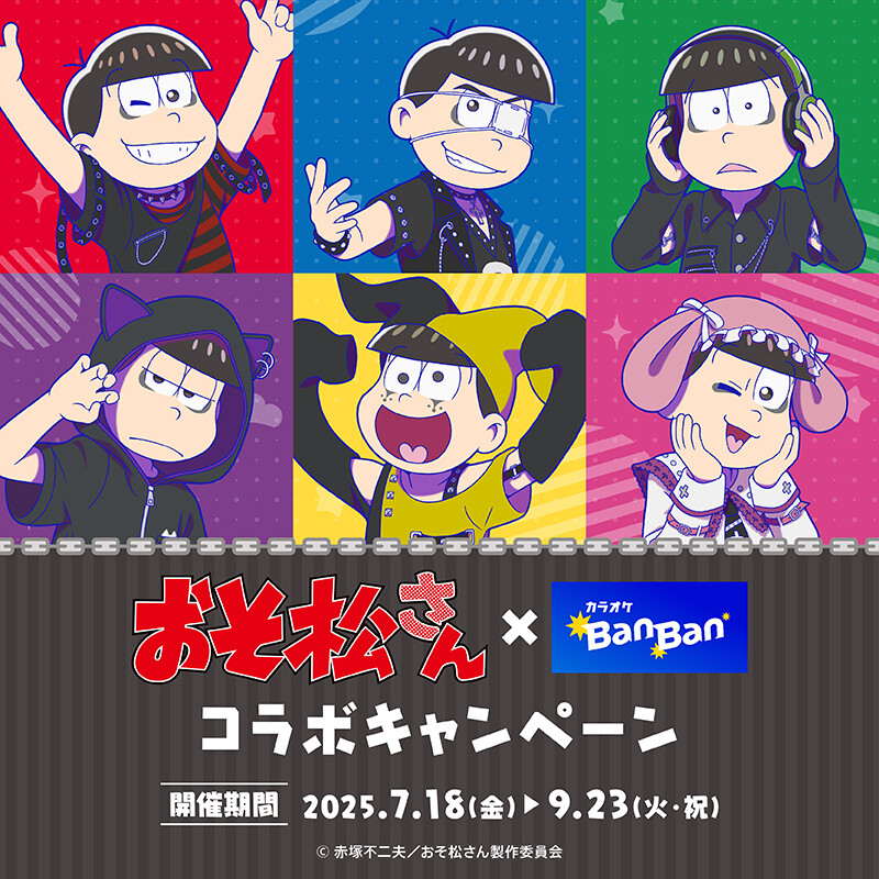 おそ松さんコラボキャンペーン