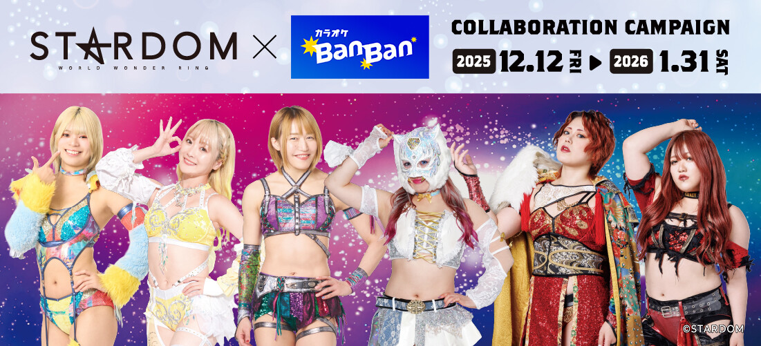 スターダム×カラオケBanBan コラボキャンペーン