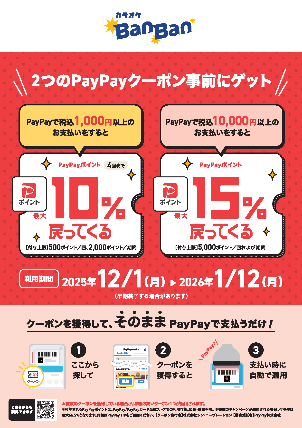 Paypaycoupon-howtouse