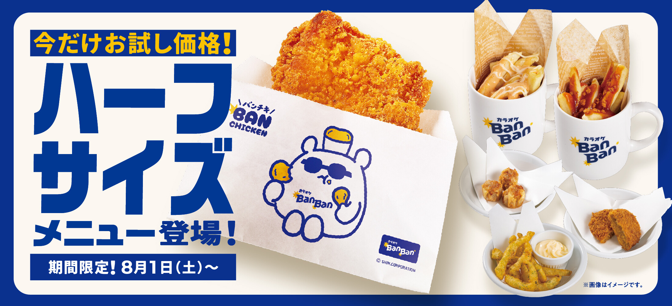 カラオケBanBan400店舗達成キャンペーン｜4月限定400円で楽しめる！