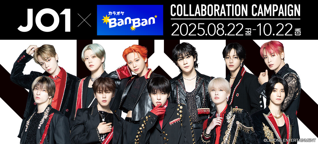 JO1×カラオケBanBan コラボキャンペーン