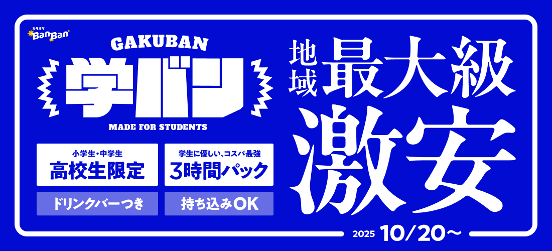おそ松さんコラボキャンペーン