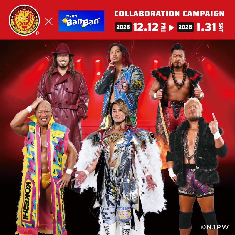 新日本プロレスコラボ×カラオケBanBan コラボキャンペーン