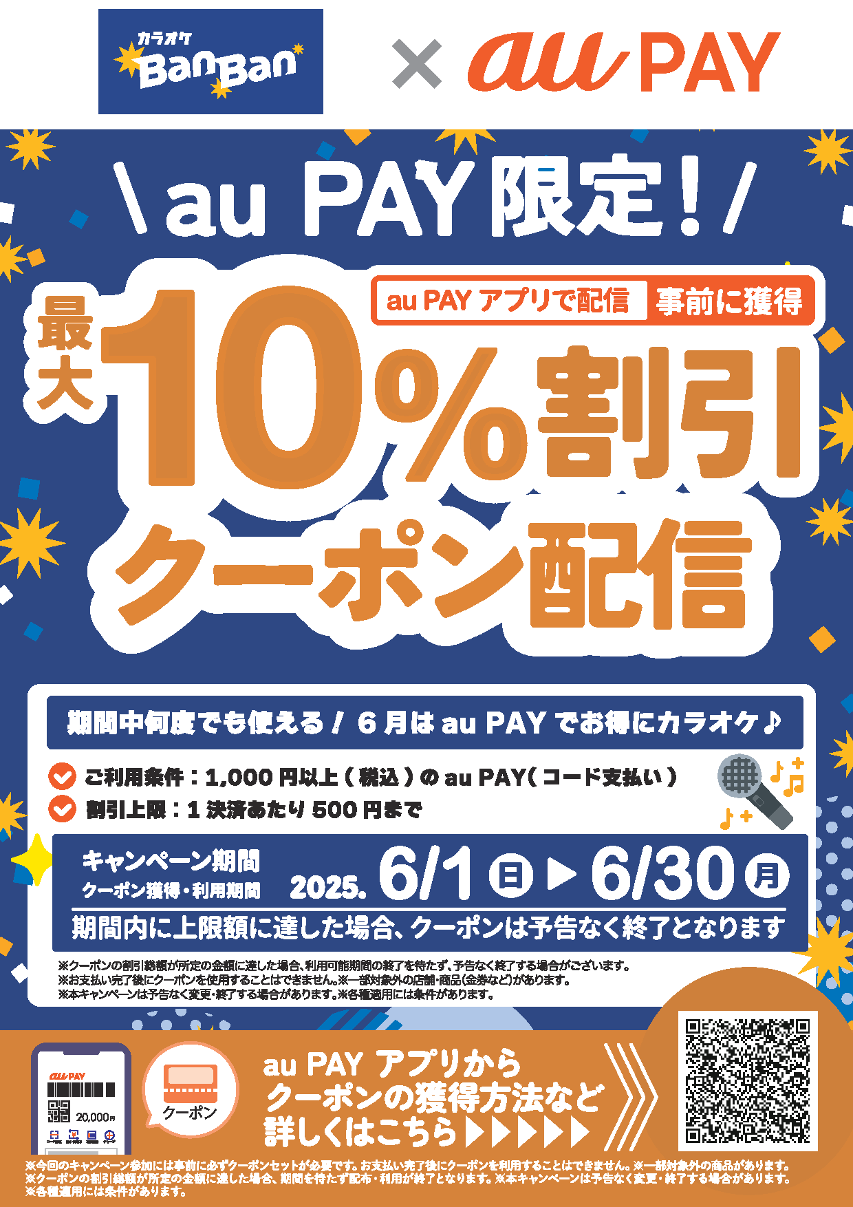 au PAYクーポン