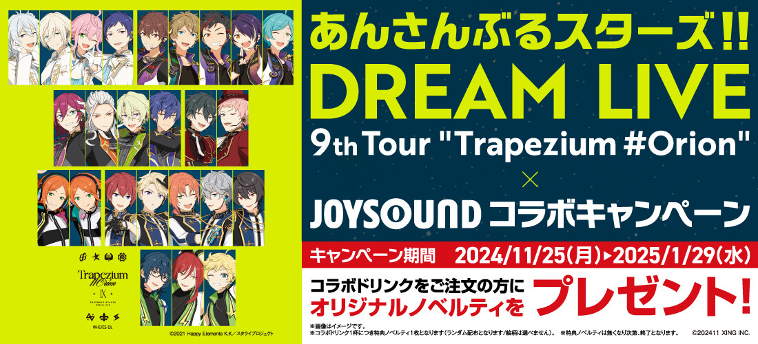 あんさんぶるスターズ!!DREAM LIVE -9th Tour 