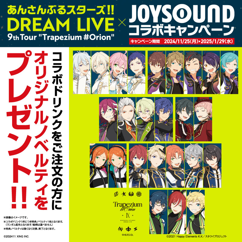 あんさんぶるスターズ!!DREAM LIVE -9th Tour 