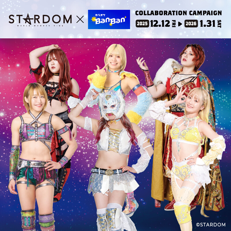スターダム×カラオケBanBan コラボキャンペーン