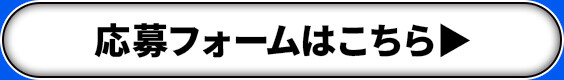 プレゼントキャンペーンへのご応募はこちらから