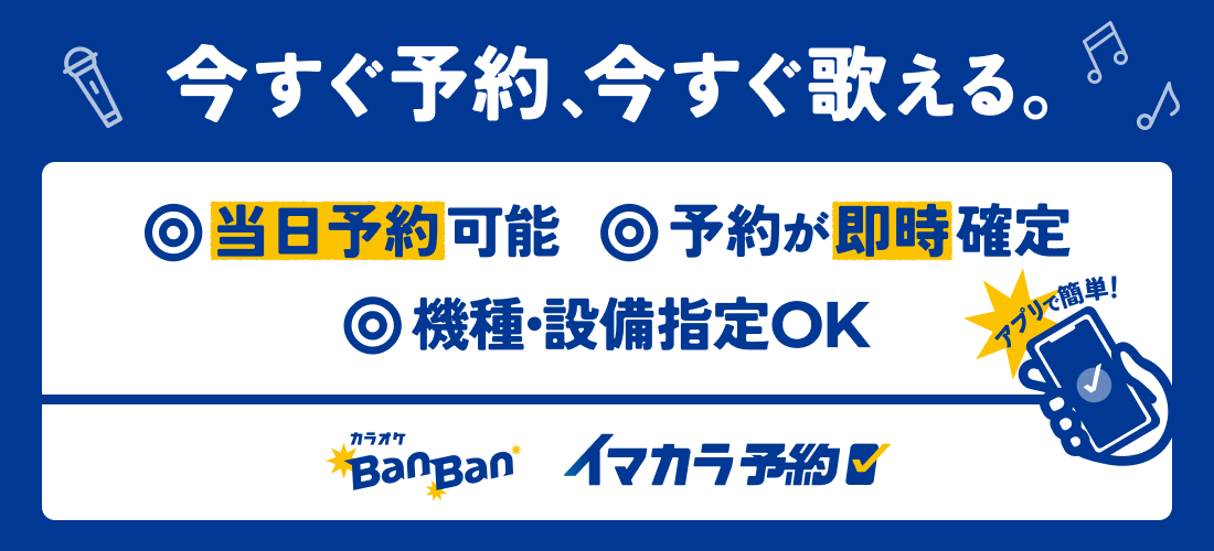 イマカラ予約！キャンペーン