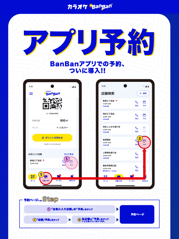 カラオケBanBanアプリ