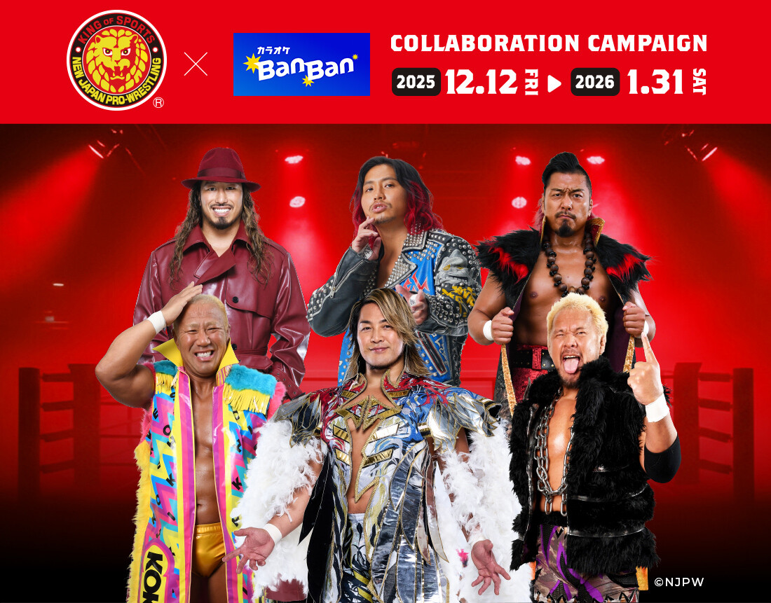 『新日本プロレス』×カラオケBanBan コラボキャンペーン