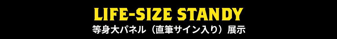 『新日本プロレス』×カラオケBanBan 等身大パネル設置店舗
