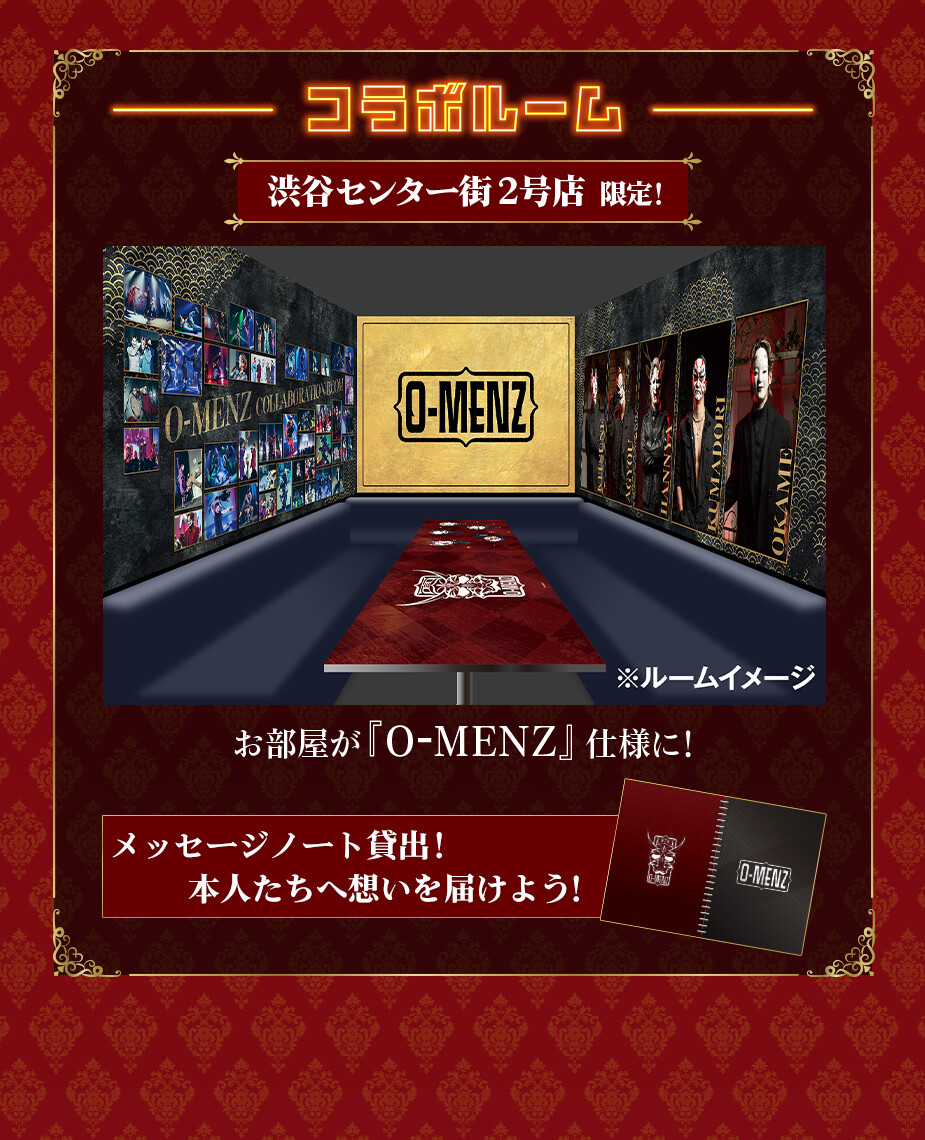 『O-MENZ』×カラオケBanBan コラボルーム
