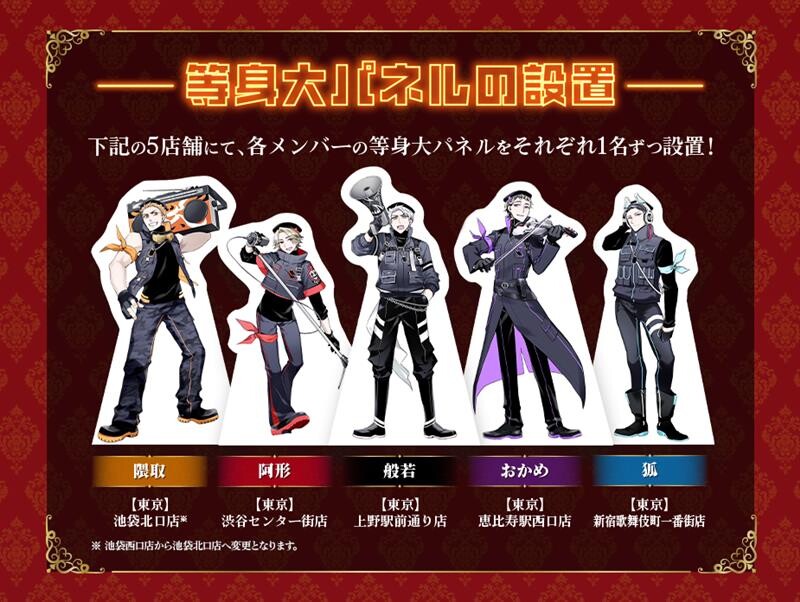 『O-MENZ』×カラオケBanBan 等身大パネル設置店舗