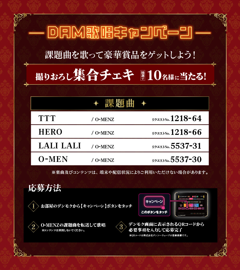 『O-MENZ』×カラオケBanBan 歌唱キャンペーン